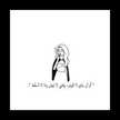 استغفر الله 😴