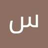 سعيد الشــامسي