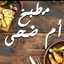مطبخ أم ضحى