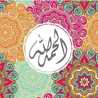 إسراء حيدر