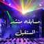 مسابقه منشد المستقبل