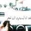 ريت السافر يعود
