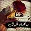 أم أحمد الباتنية 