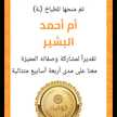 أم أحمد البشير
