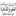 القران ربيع قلبي 