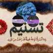 Tasneem Husain
