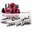 😸هدول القمر🌹