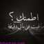 حسين الميساني