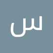 سموش عبدالله