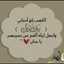 محبت الرسول:'( ♥