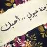 Safaa Ahmed
