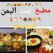 مطبخ بنت اليمن💕غدير 