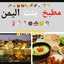 مطبخ بنت اليمن💕غدير 