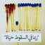 عهد القاضي