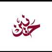 haneen