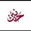 haneen
