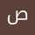 شخصيتي قوية بالله 