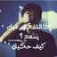 شوشو العقيلي