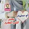 um mohamad