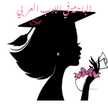 الباحثة في الادب العربي 