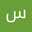 سلمان الربيعي