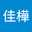 吳佳樺