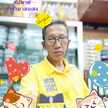 ต่อศักดิ์ ศรีสวัสดิ์