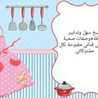 مطبخ وتدابير ملاك