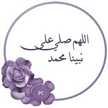 ريحانة عمري