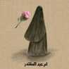 ام عبد المقتدر