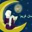 ايمان