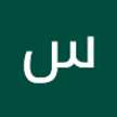 سلسبيل النواجي