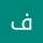 فاطمة