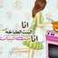 ابتسام رمضان