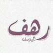 RahafYousef