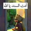 أولادي احبابي