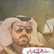 مبارك الزهراني