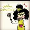 العنود الرويلي
