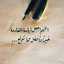  اولادي كل حياتي 