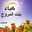 ضياء الحسبان ام اويس