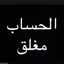مغلق