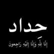 الوردة البيضاء