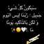 مدللة زوجي 🥰