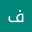 فاطمه بدخشان