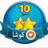 نازنین صفا