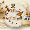 🦋🦋OM Joud🦋🦋