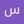سميره محمد