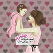 ام اميرة 