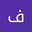 فاطمه نسیمی