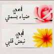 أم محمد 🌹🌹